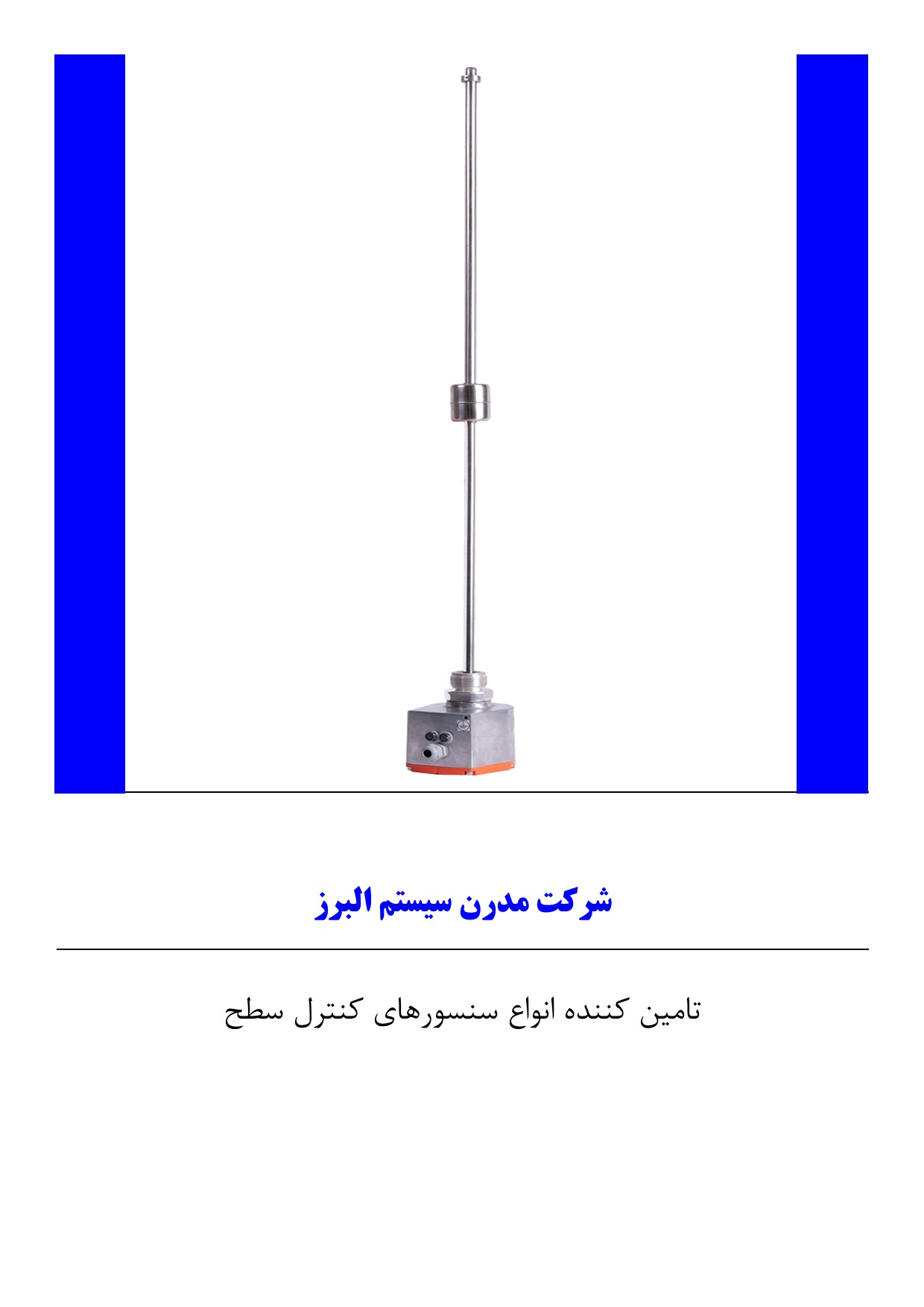 تعیین نقطه تنظیم صحیح سنسور کنترل سطح شناوری